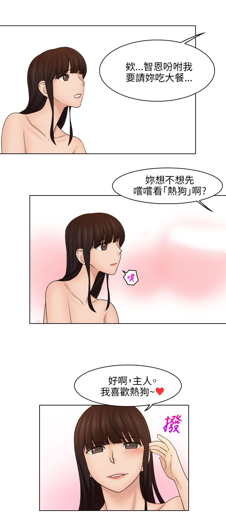 上瘾有第二季吗漫画,第31话1图