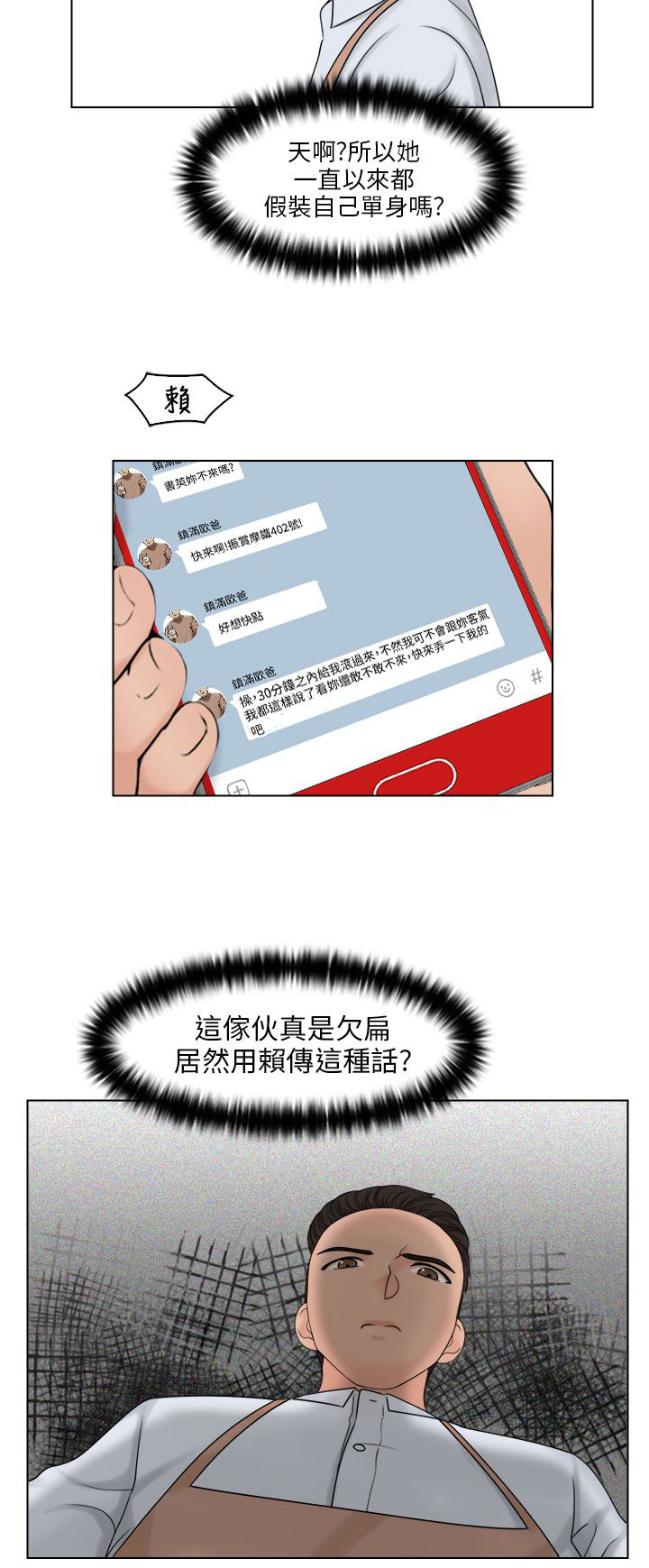 上瘾游戏小说漫画,第24话2图