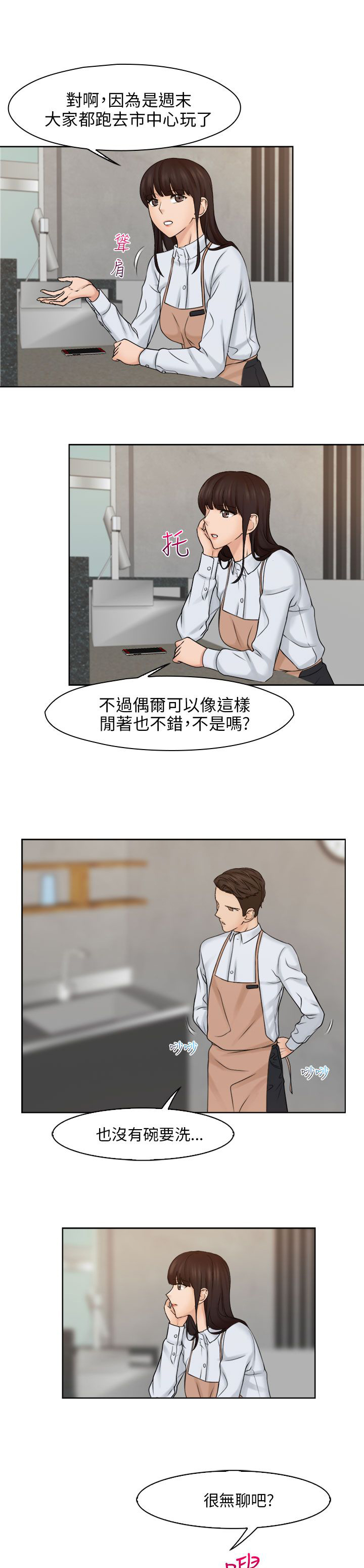 上瘾游戏日常漫画,第23话1图