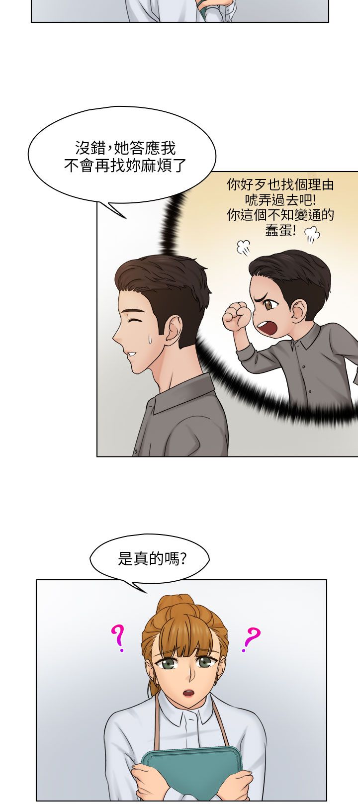 上瘾游戏日常漫画,第23话2图