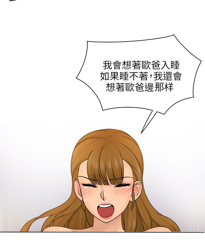 上瘾游戏的孩子漫画,第6话2图