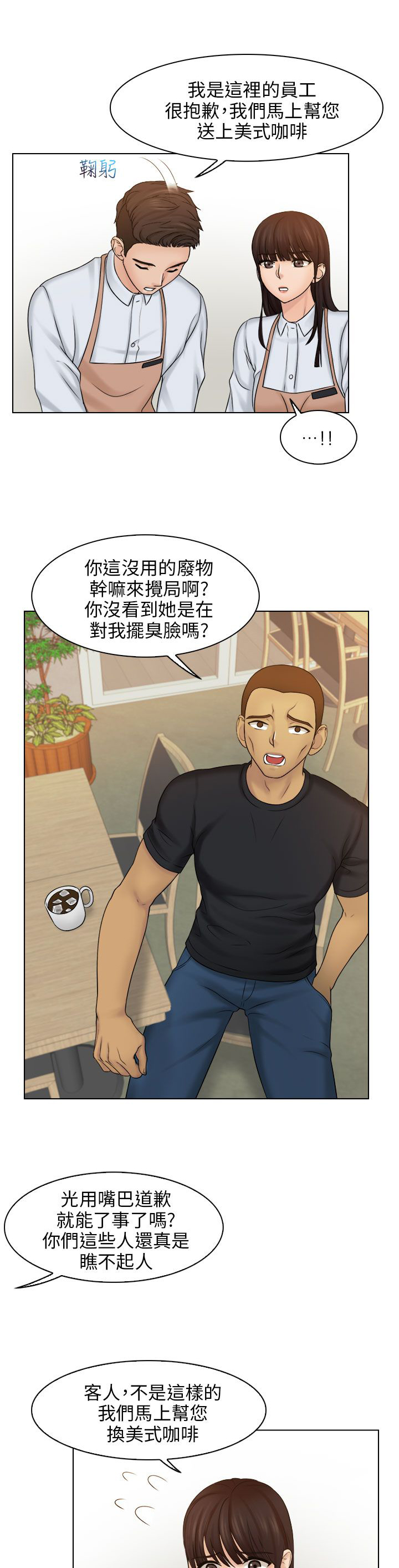 上瘾游戏的孩子漫画,第14话2图