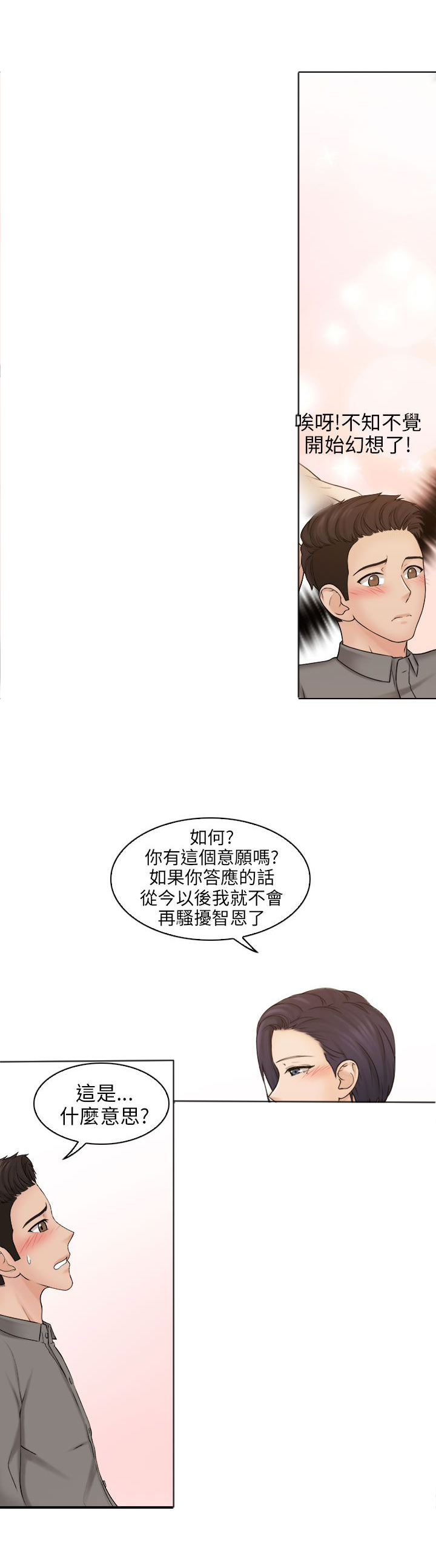 上瘾手机阅读_网游小说_999文学漫画,第21话1图