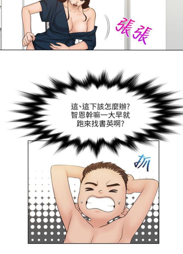 上瘾了漫画,第37话2图