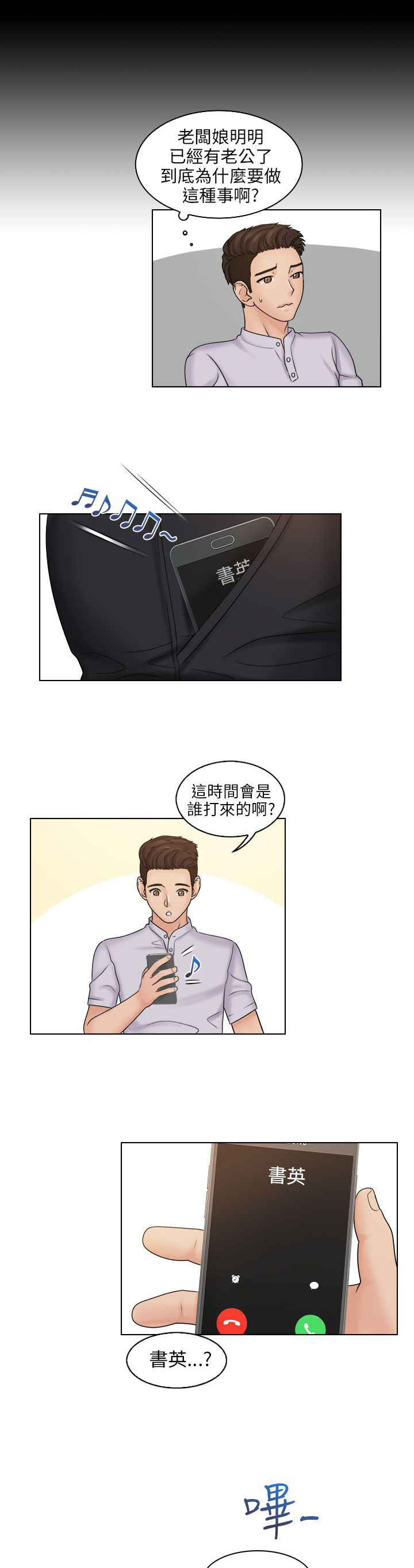 上瘾游戏游乐场漫画,第17话2图