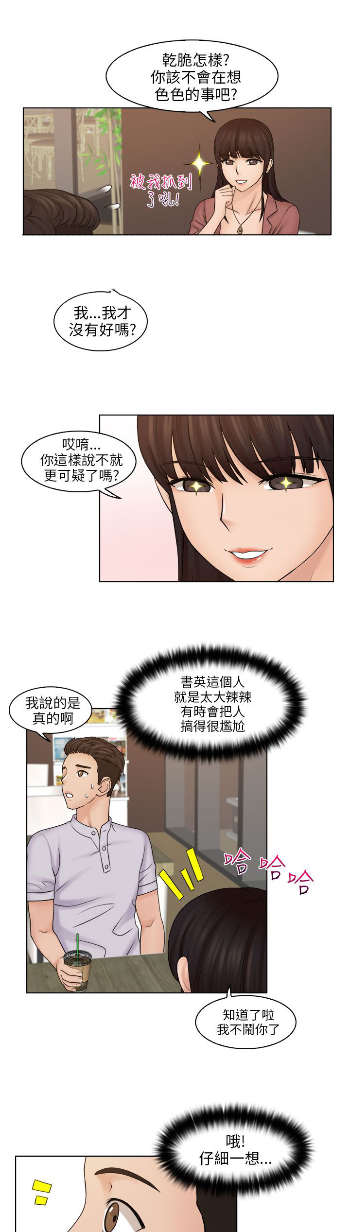 上瘾游戏日常漫画,第17话2图