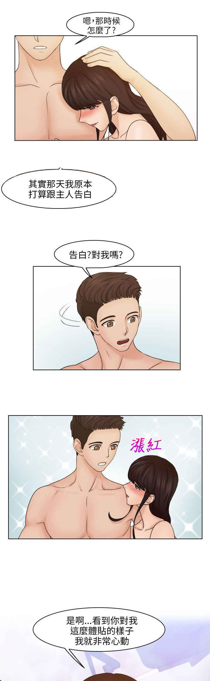 上瘾游戏的孩子漫画,第30话2图