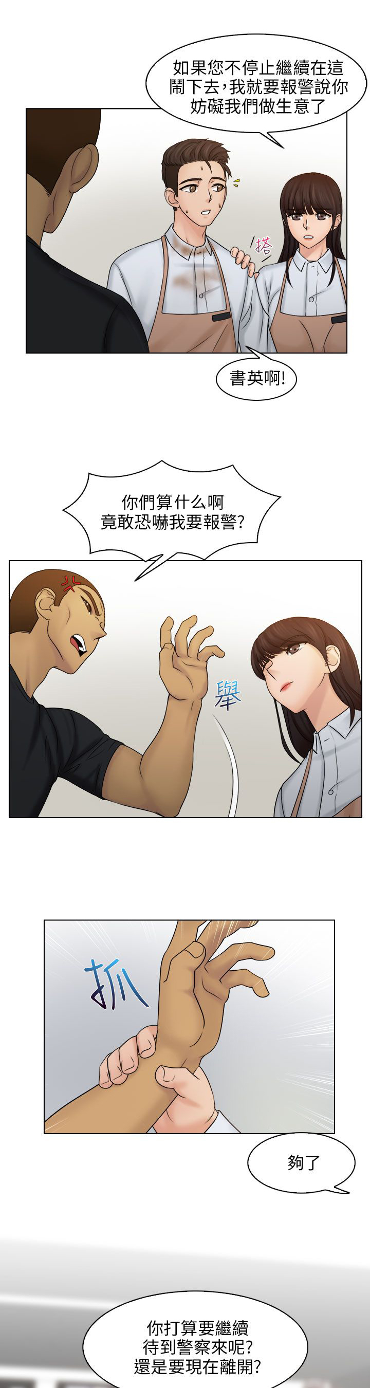 上瘾游戏手游漫画,第15话2图