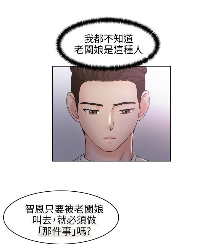 上瘾游戏的孩子漫画,第10话2图