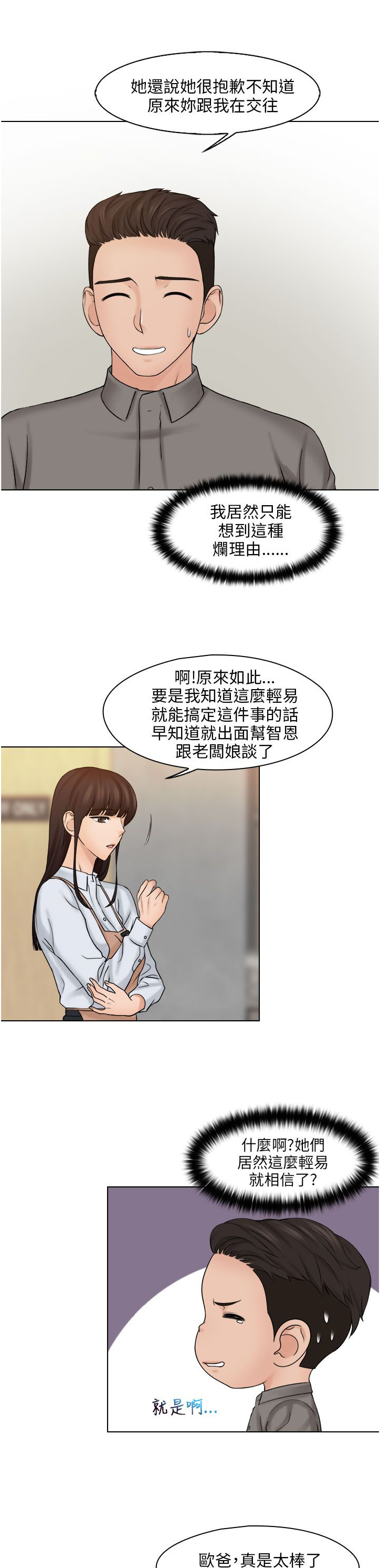 上瘾游戏的孩子漫画,第23话1图