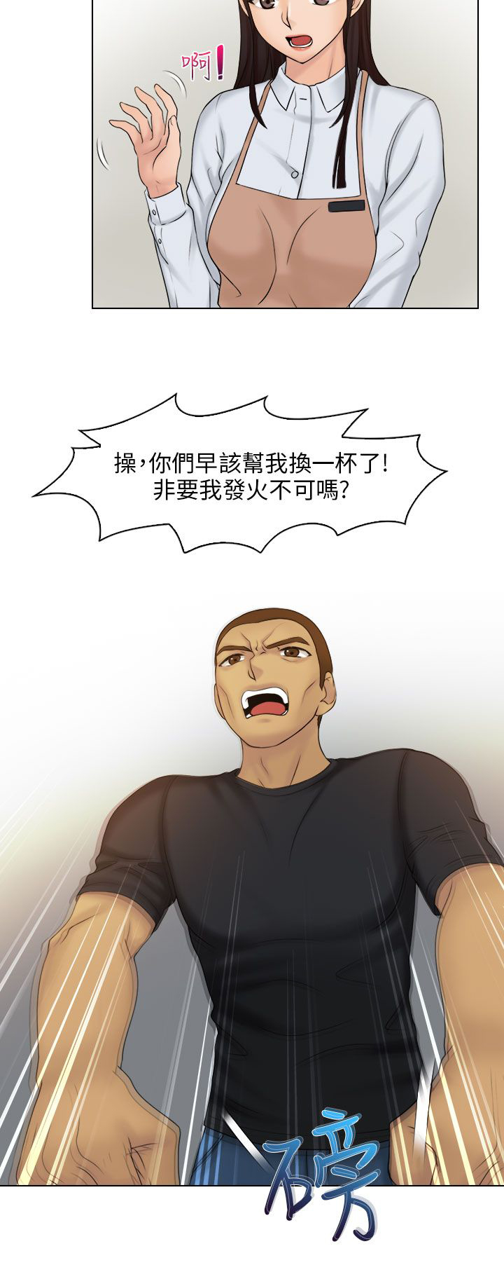 上瘾游戏的孩子漫画,第14话1图