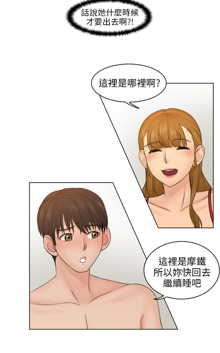 上瘾大结局漫画,第5话2图