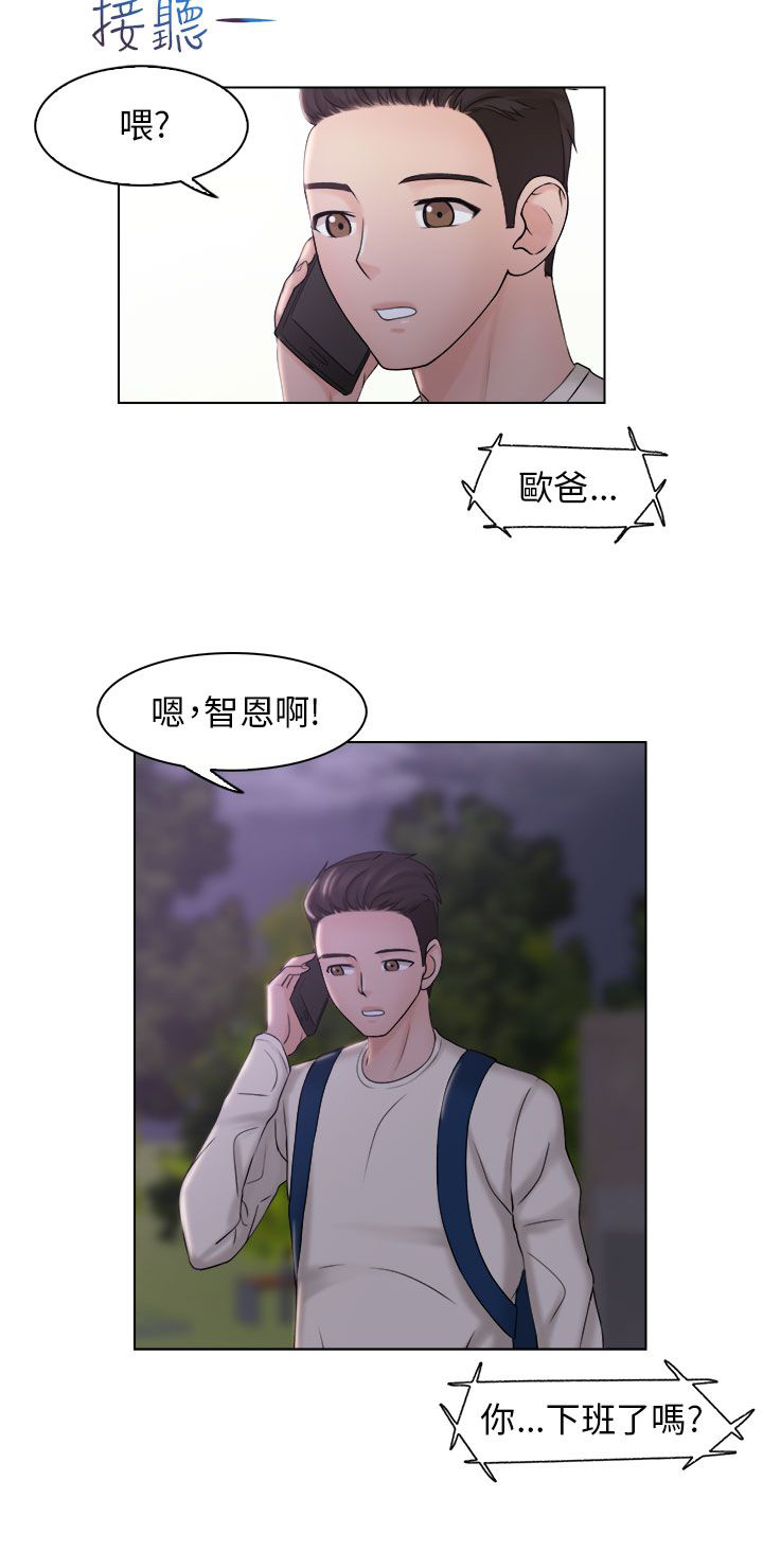 上瘾游戏的孩子漫画,第10话2图