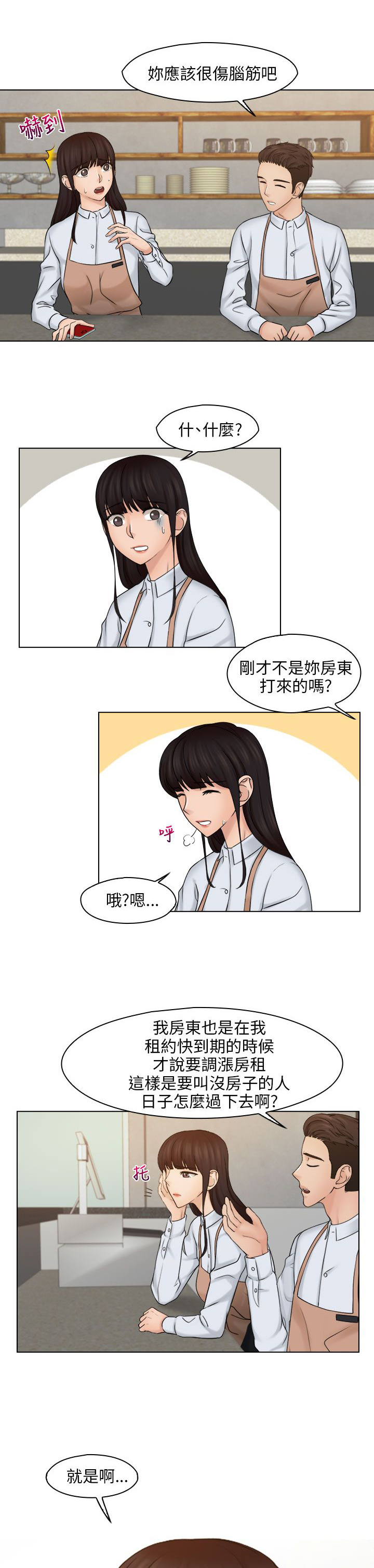 最上瘾游戏漫画,第24话1图