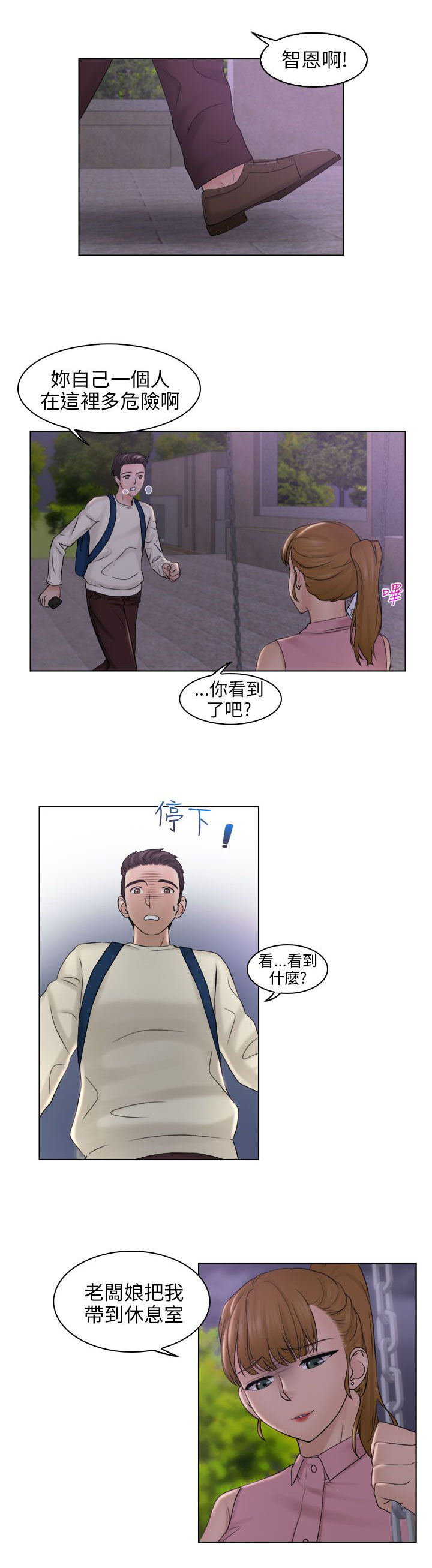 上瘾游戏日常漫画,第11话1图