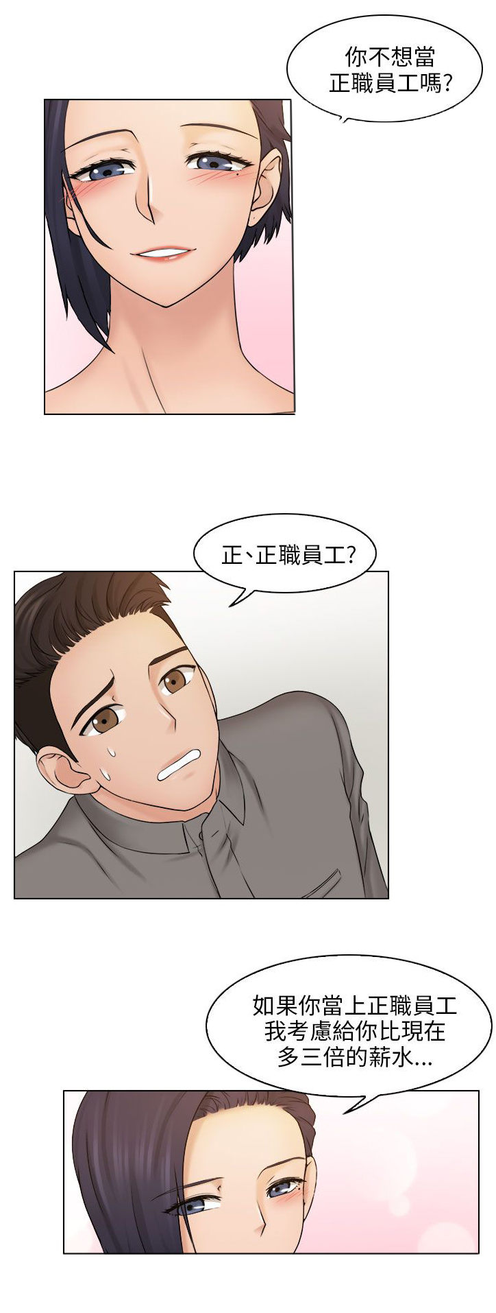 上瘾大结局漫画,第21话2图