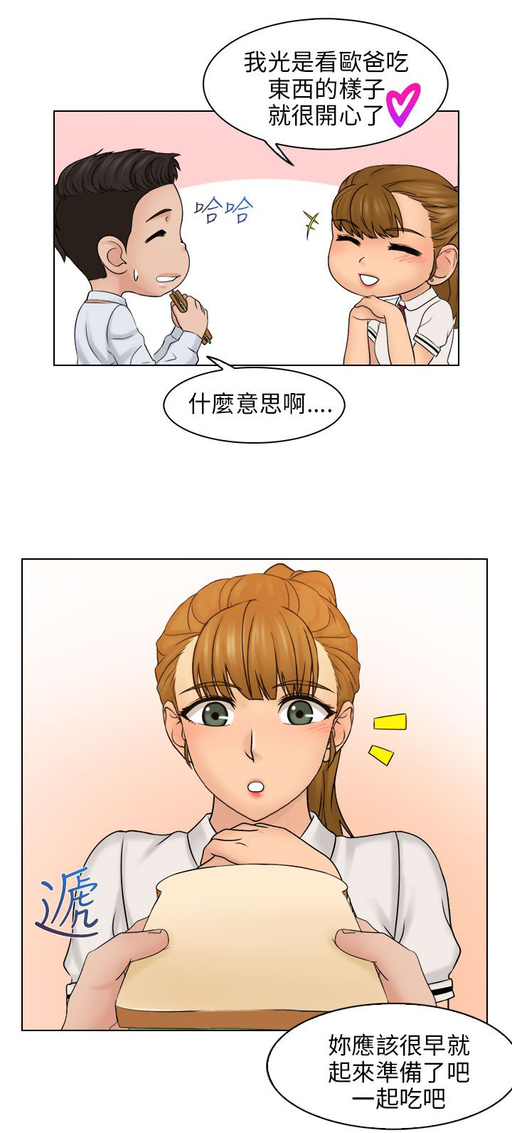 上瘾游戏的孩子漫画,第13话2图