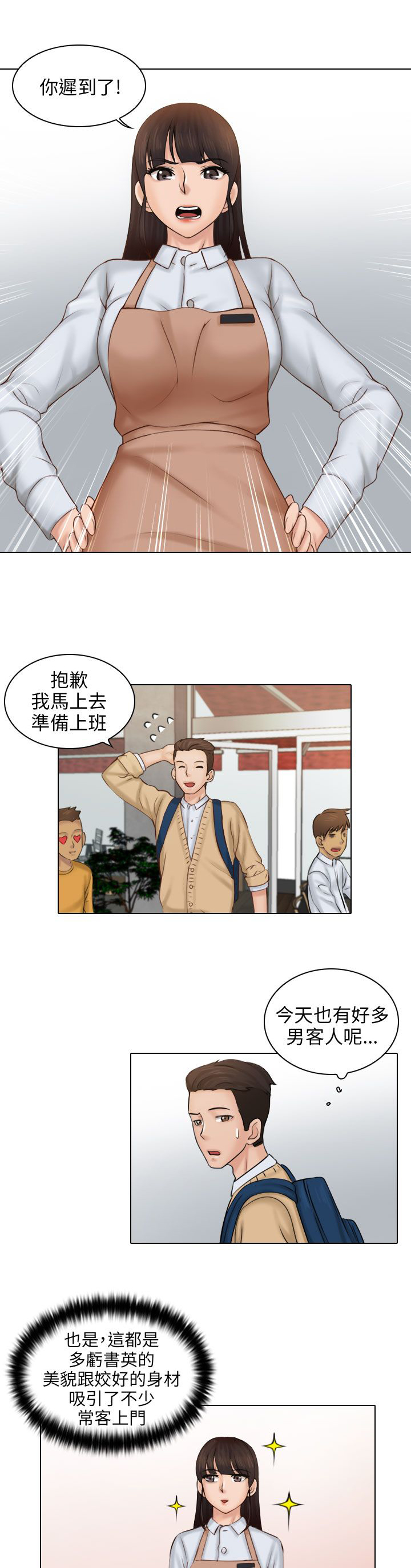 上瘾游戏的孩子漫画,第1话1图