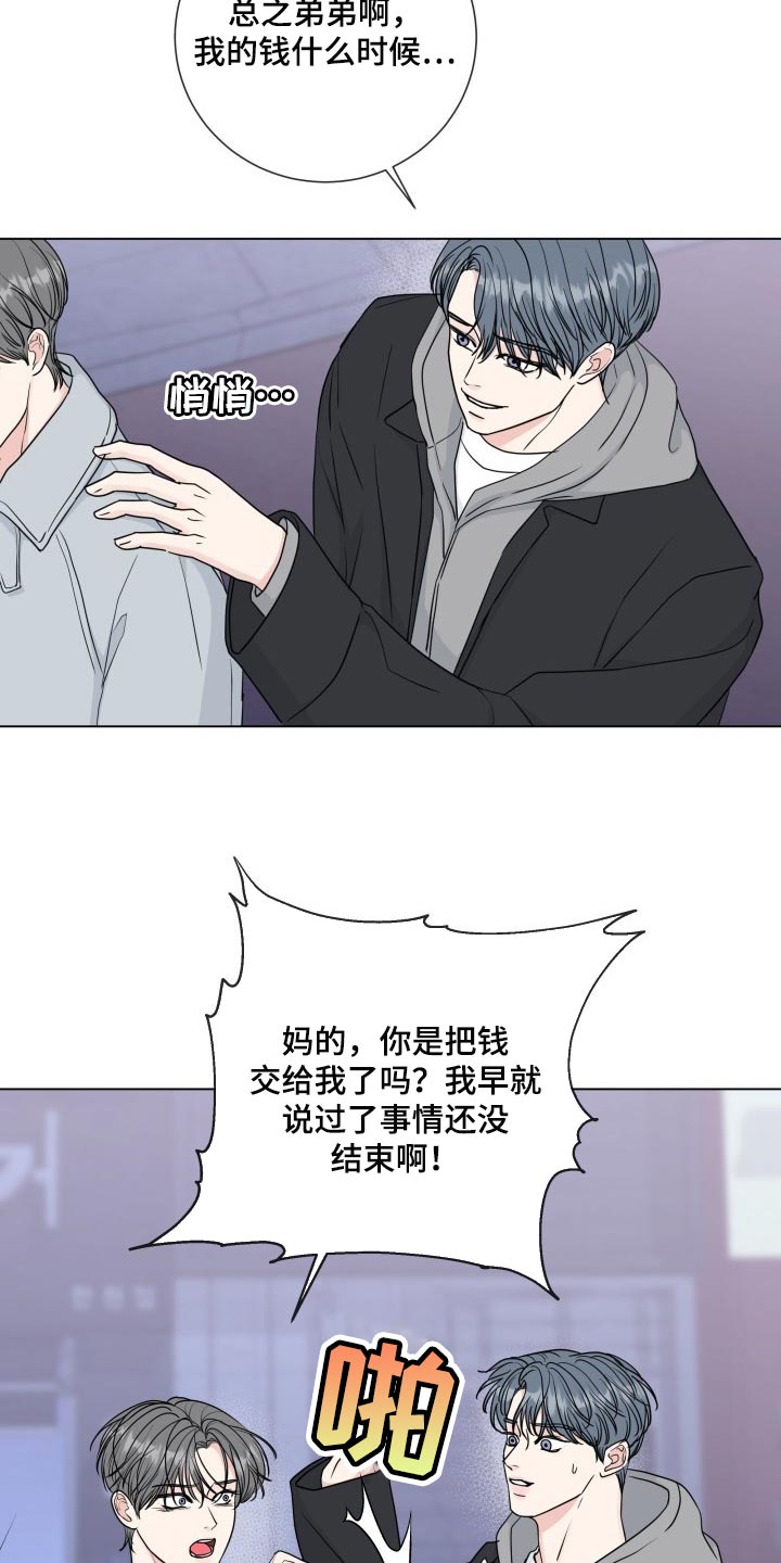 善待时光漫画,第88章：【第二季】受够了1图