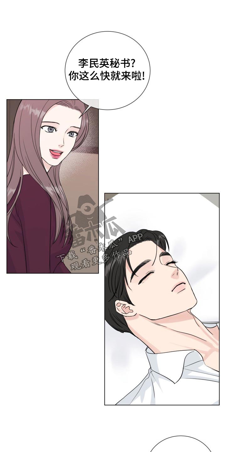 往后余生的浪漫句子漫画,第102章：【第二季】身边2图