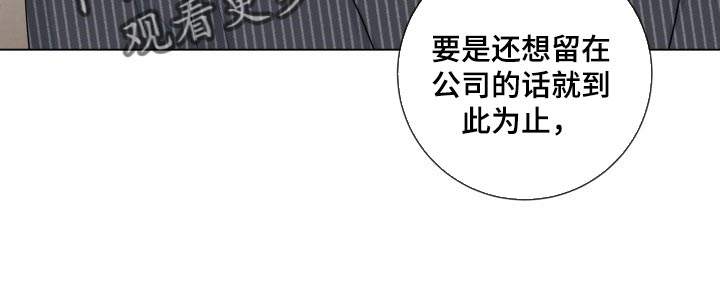 往后余生的浪漫句子漫画,第85章：【第二季】手段1图