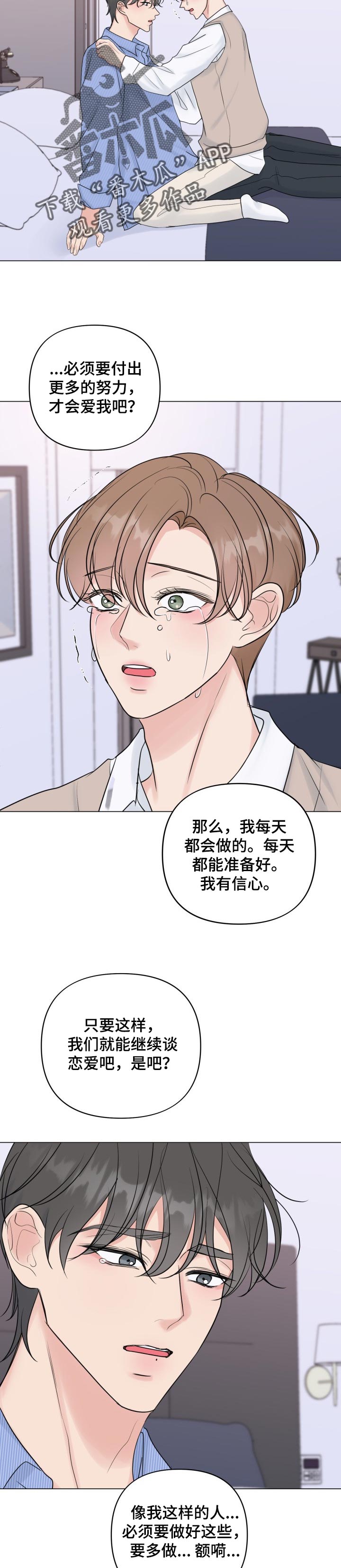 往后余生的浪漫句子漫画,第43章：告诉我1图