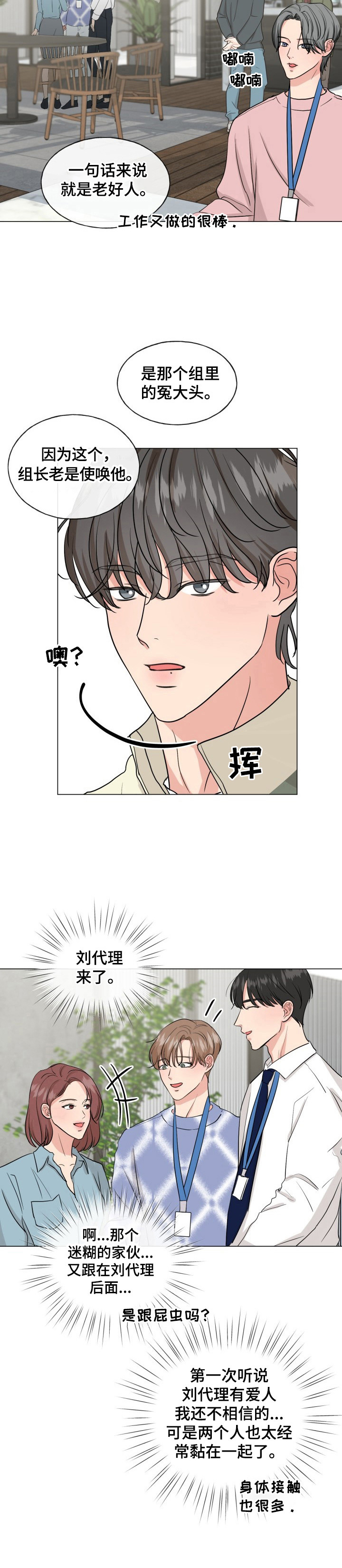 往后余生是什么意思漫画,第14章：介绍1图