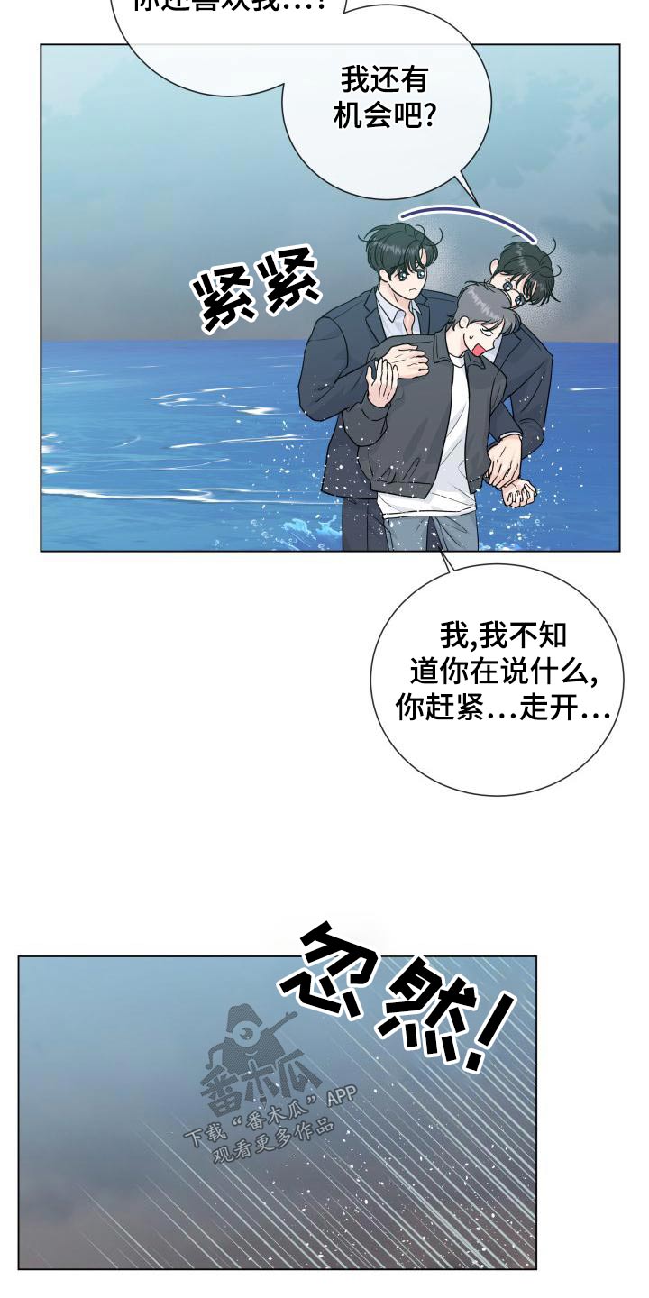 往后余生的浪漫句子漫画,第106章：【第二季】解释2图