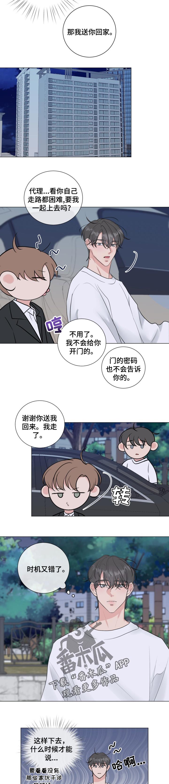 往后余生lrc歌词漫画,第35章：一个人负责2图