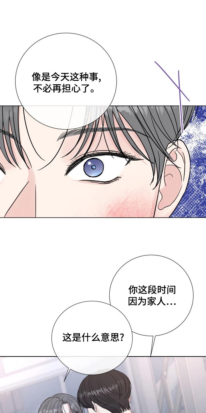 往后余生漫画,第100章：【第二季】是谁2图