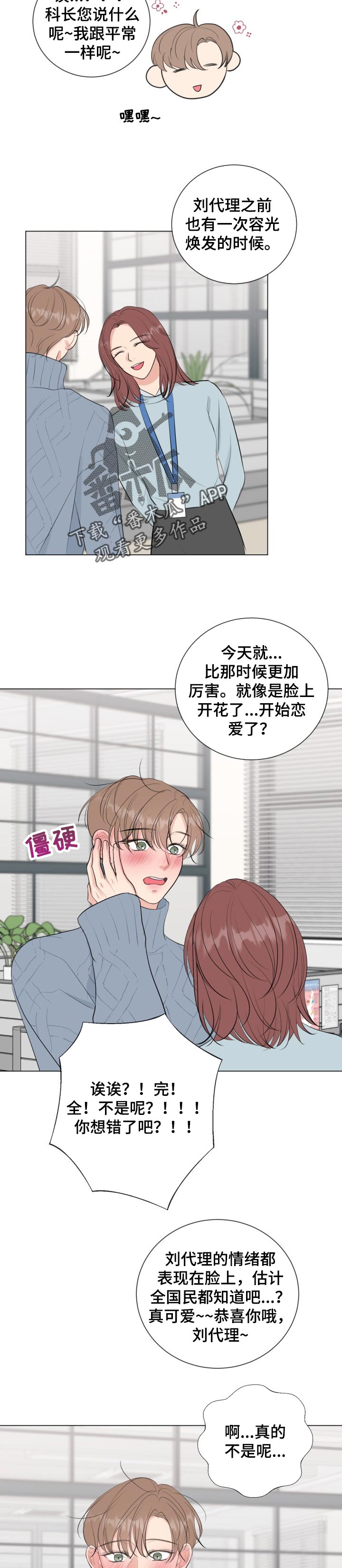 往后余生吉他教学漫画,第39章：意想不到的人2图