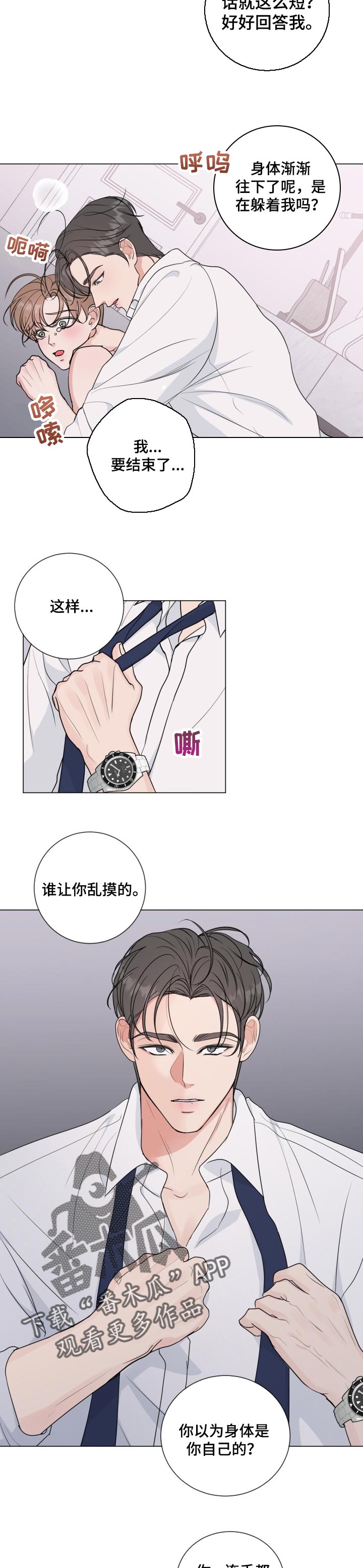 往后余生漫画,第56章：【番外】惩罚1图