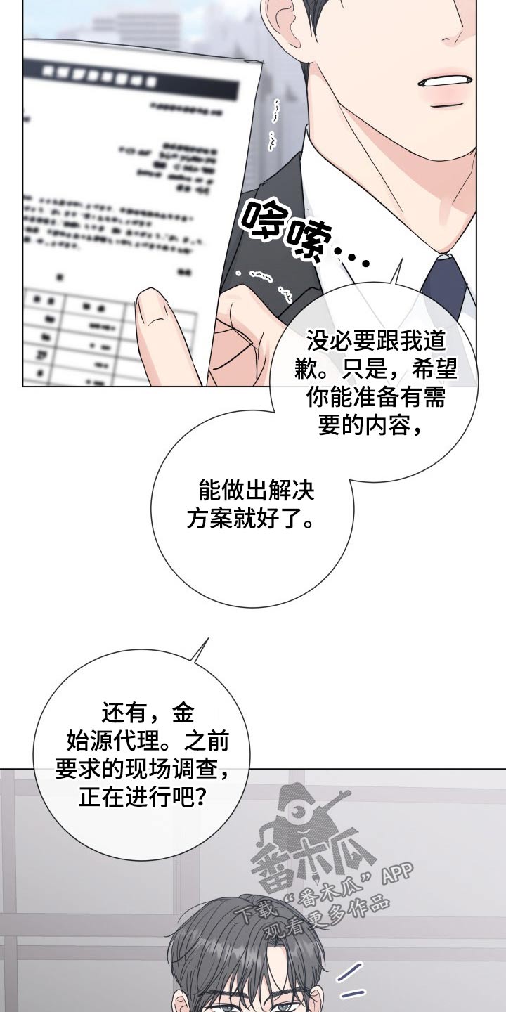 往后余生粤语歌词漫画,第94章：【第二季】调动2图