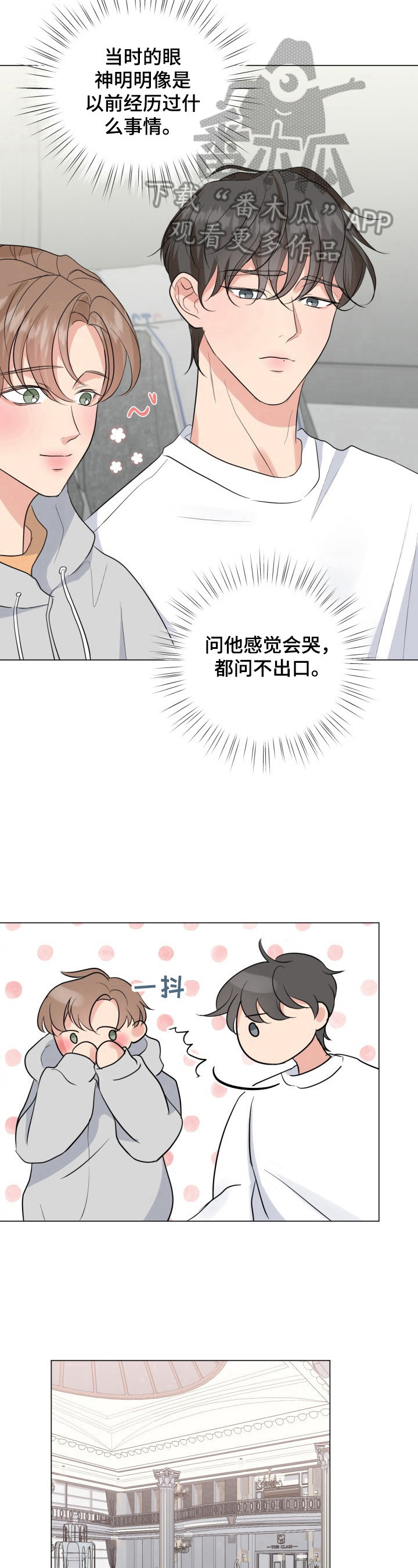往后余生的浪漫句子漫画,第22章：温暖2图