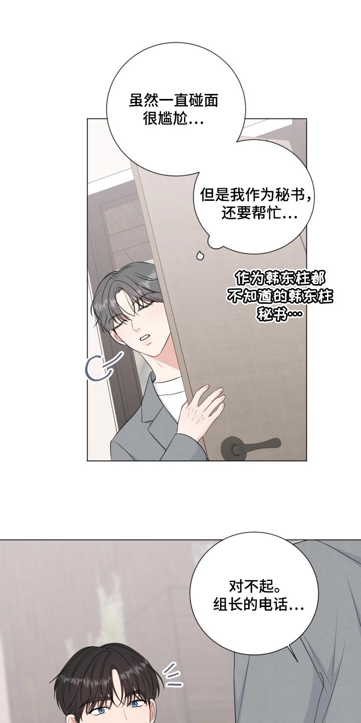 往后余生漫画,第71章：【第二季】不自在1图