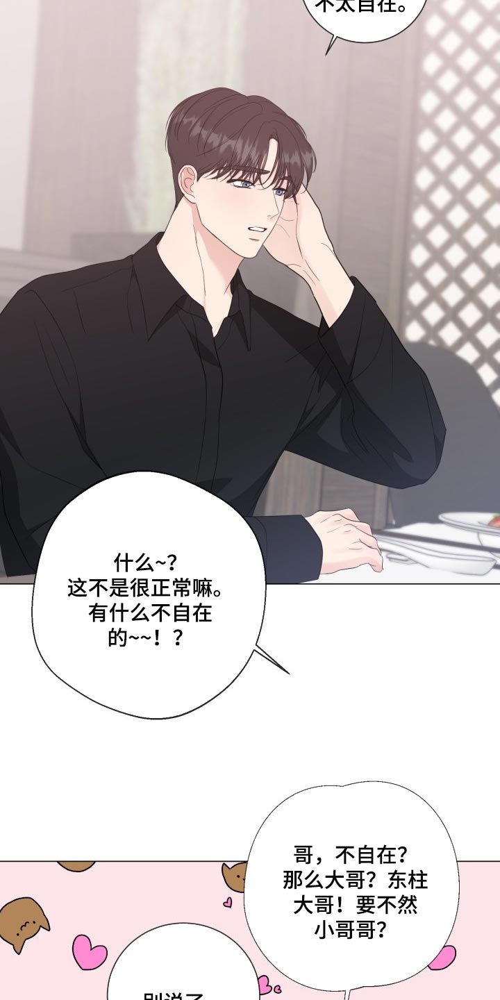 往后余生的浪漫句子漫画,第71章：【第二季】不自在2图