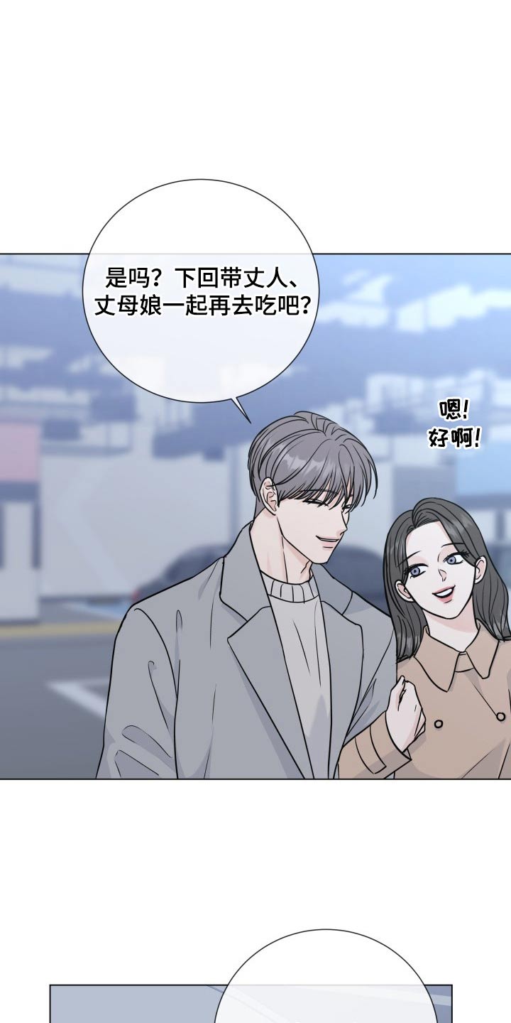 往后余生漫画,第97章：【第二季】手段2图