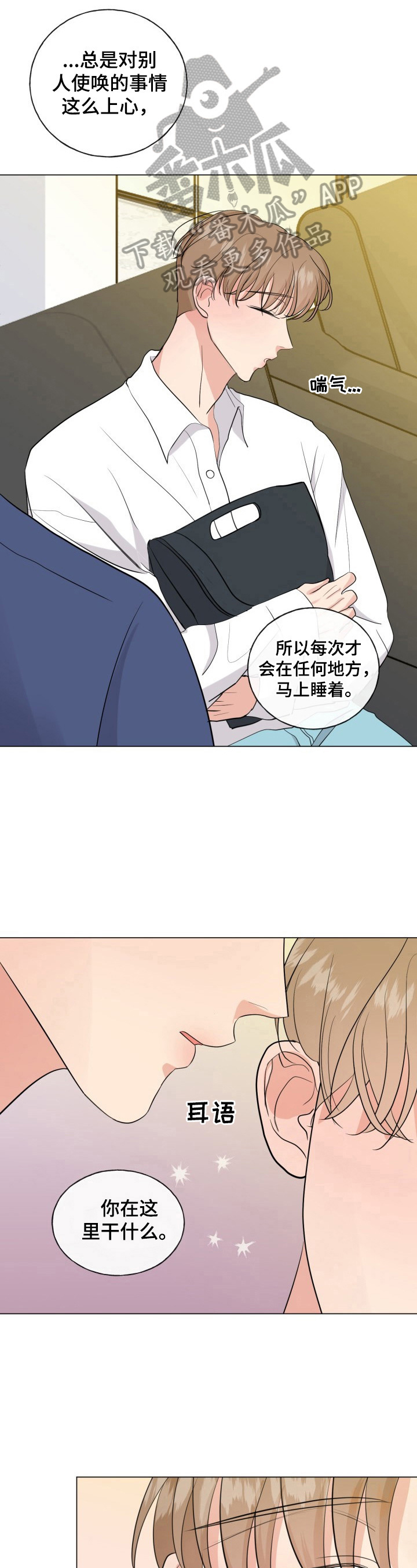 往后余生吉他谱c调简单版漫画,第17章：有话要说2图