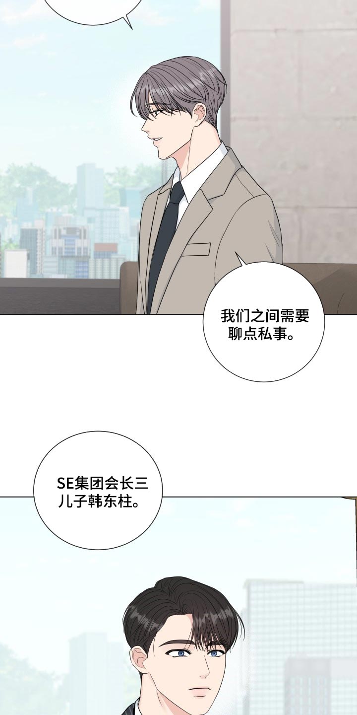 往后余生莫负盛夏小说最新章节漫画,第85章：【第二季】手段1图