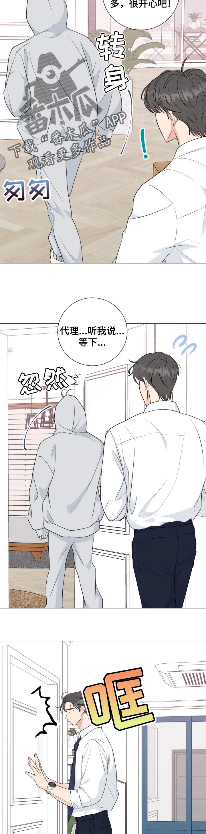 往后余生的浪漫句子漫画,第50章：【番外】赌气1图