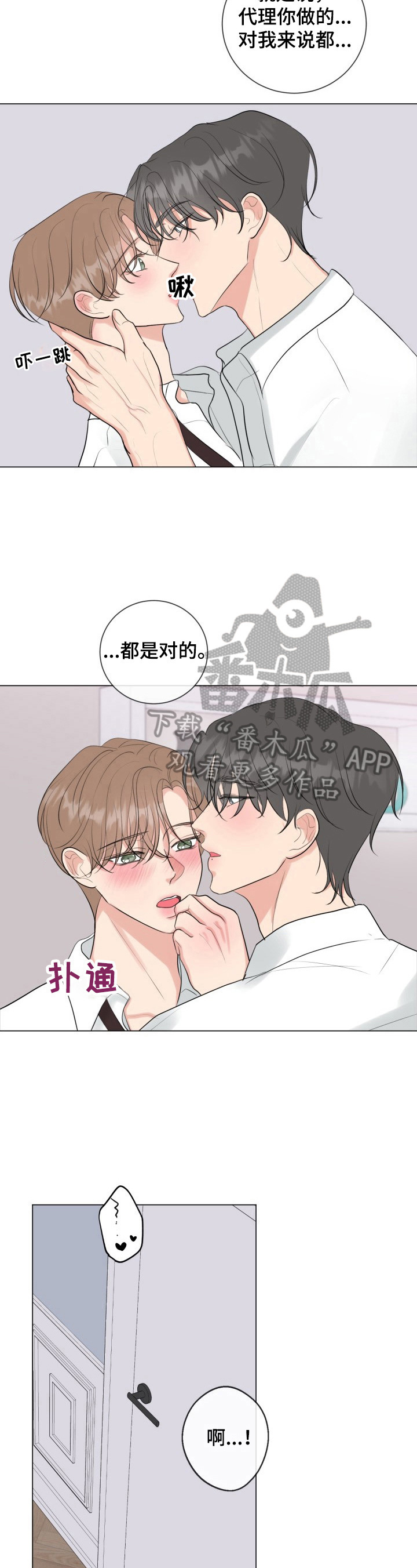 不为别人只为自己漫画,第33章：见机行事1图