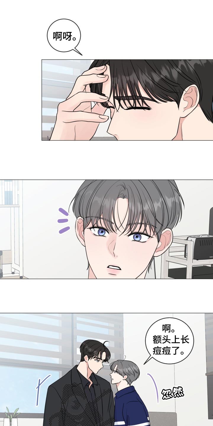 往后余生的浪漫句子漫画,第76章：【第二季】并不是就我在意2图