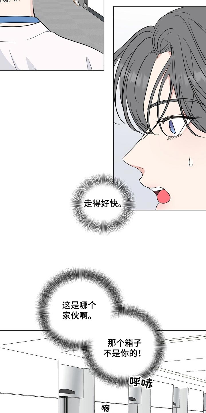 往后余生的浪漫句子漫画,第61章：【第二季】高个子2图
