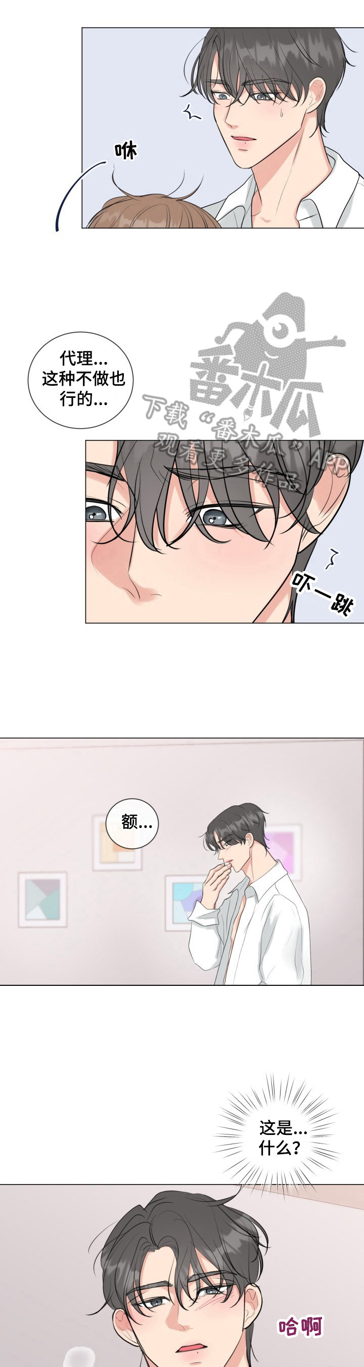 往后余生吉他谱原版c调漫画,第32章：学习1图