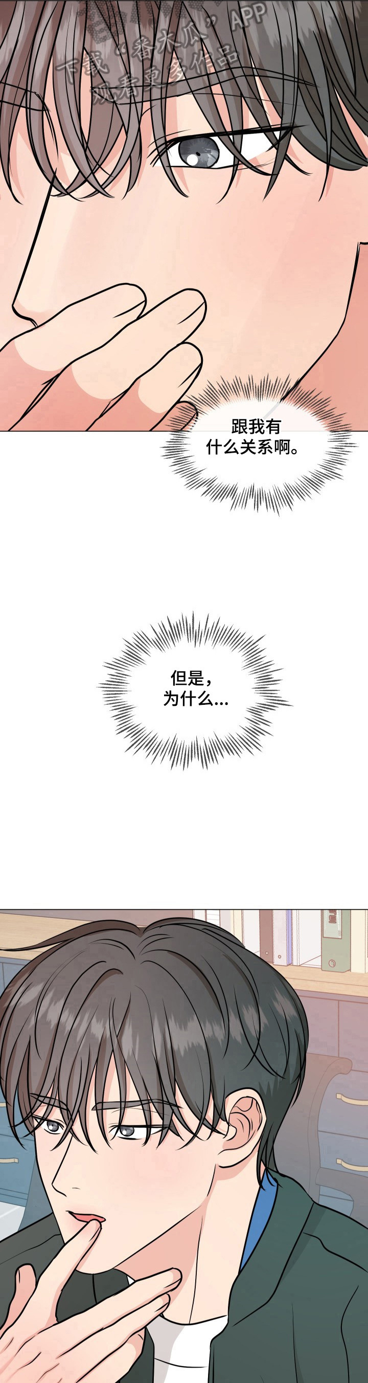 往后余生多多指教漫画,第8章：想念1图