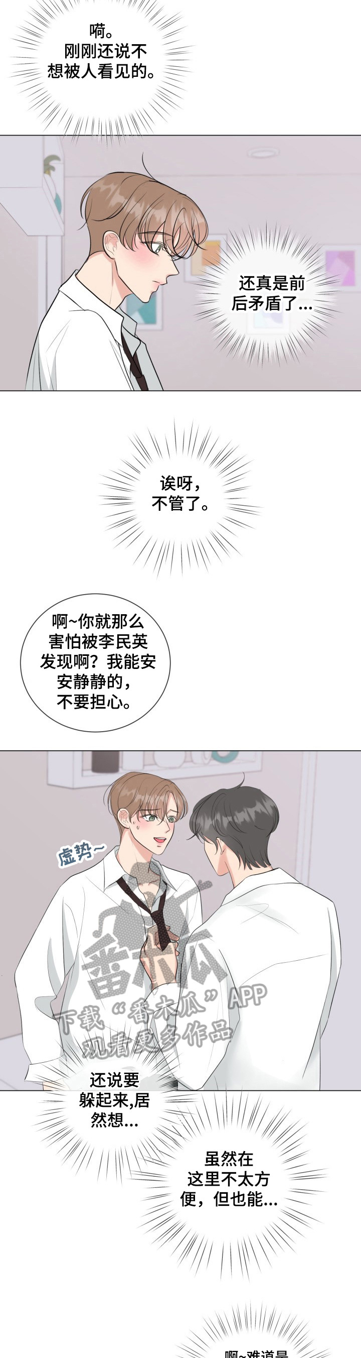 往后余生精辟句子漫画,第32章：学习2图