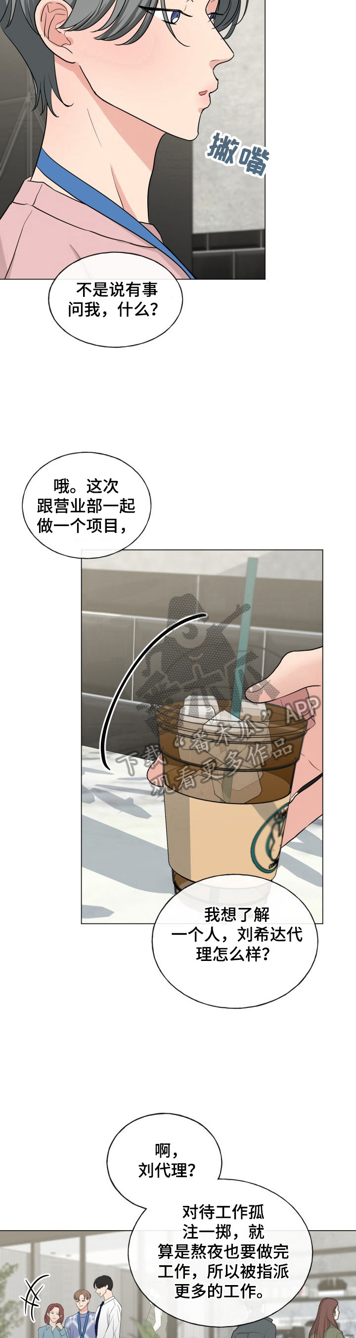 往后余生是什么意思漫画,第14章：介绍2图