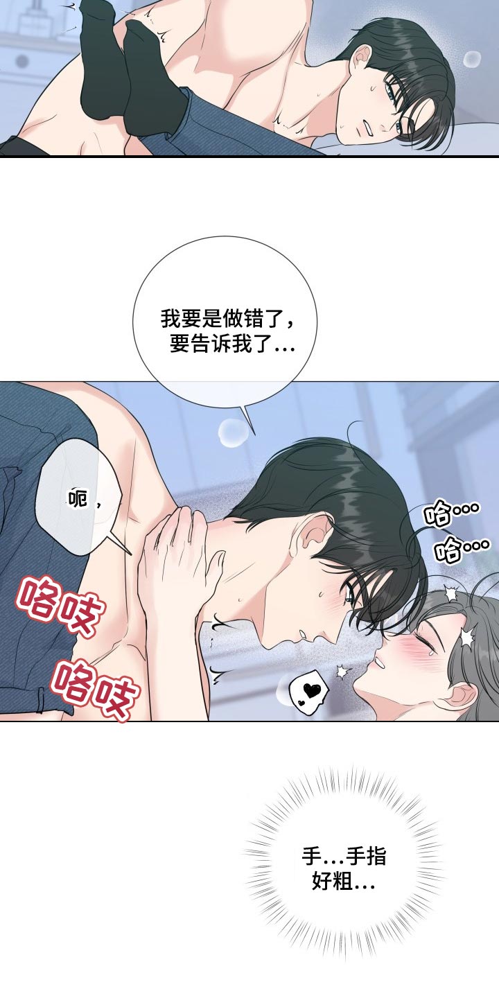 往后余生我陪你简谱漫画,第75章：【第二季】看着你1图