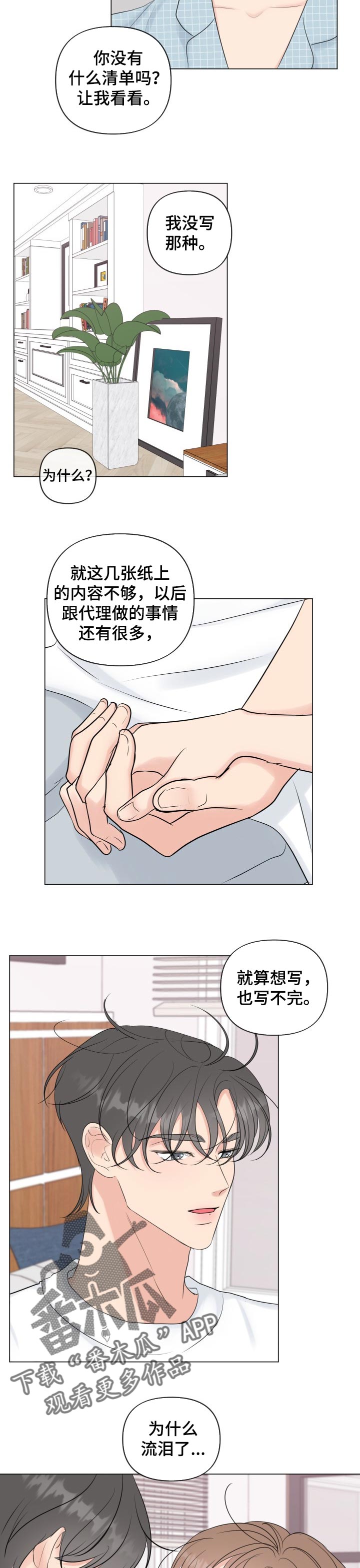 往后余生的浪漫句子漫画,第49章：只要你在我身边（完结）1图