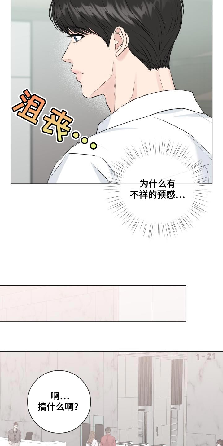 往后余生的浪漫句子漫画,第112章：【番外】不详的预感1图